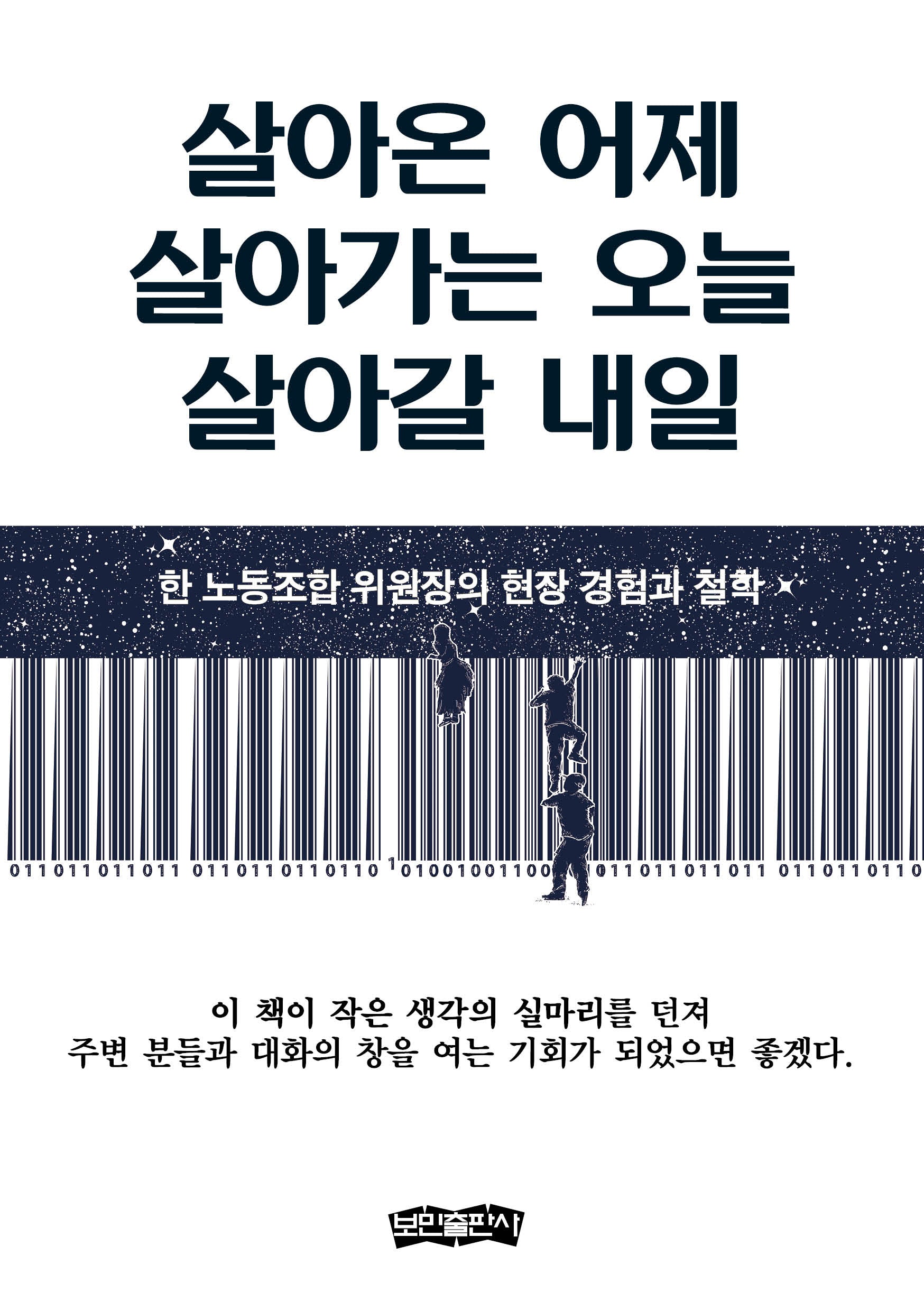 살아온 어제, 살아가는 오늘, 살아갈 내일
