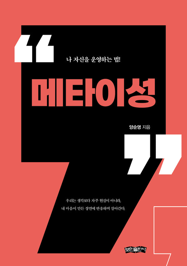 메타이성