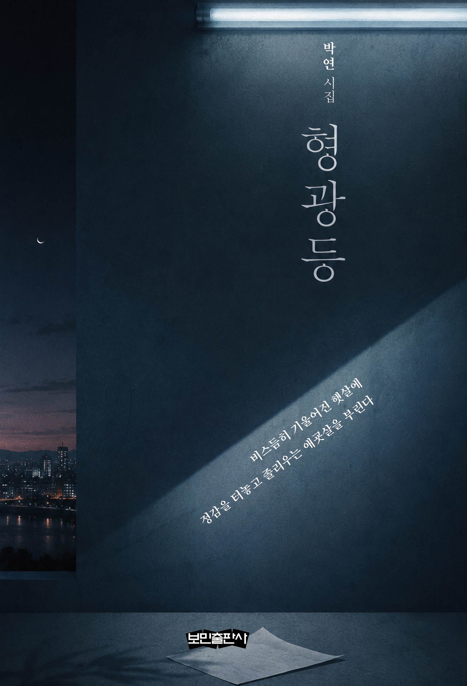 형광등