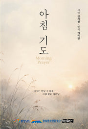 아침 기도(Morning Prayer)