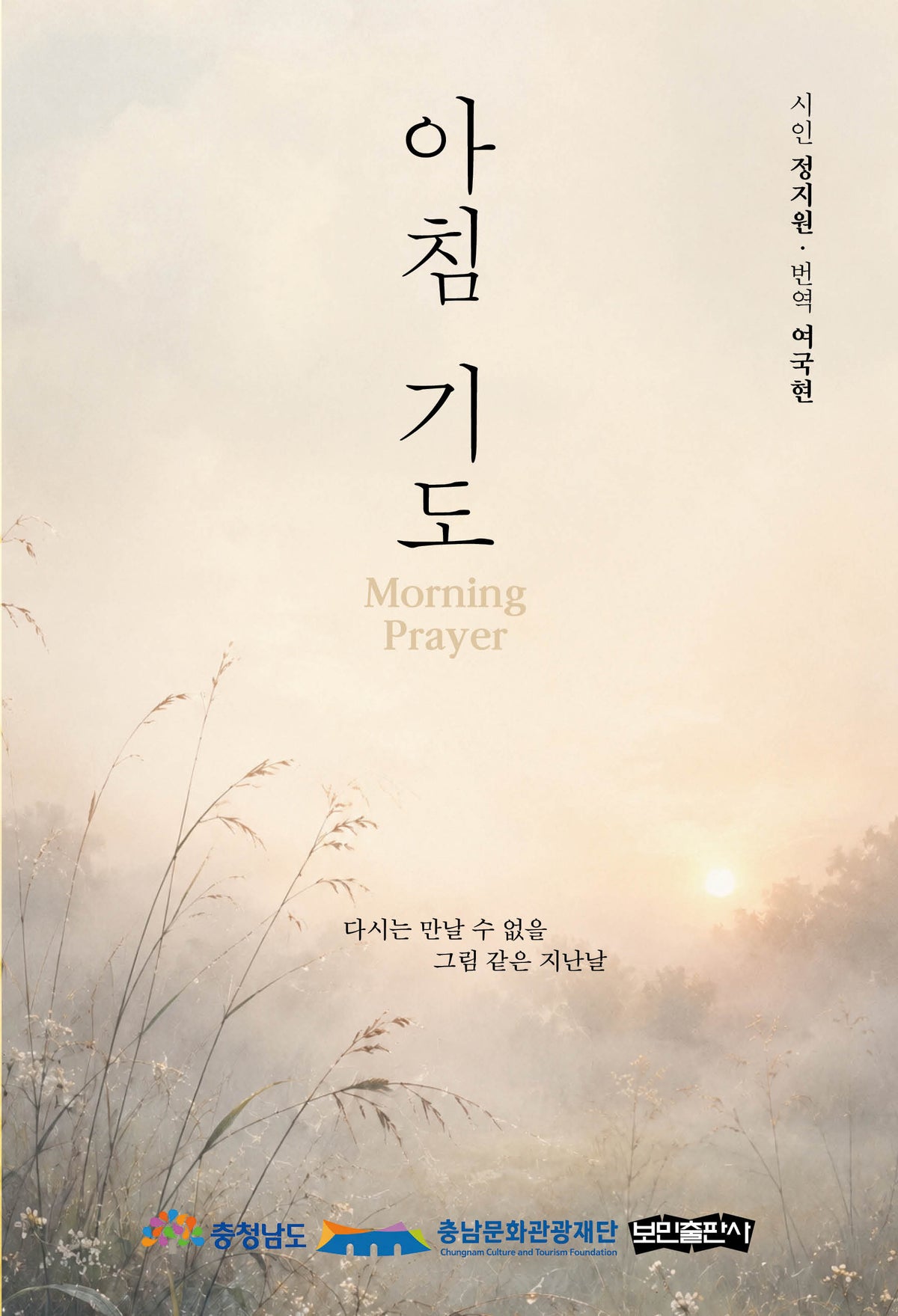 아침 기도(Morning Prayer)