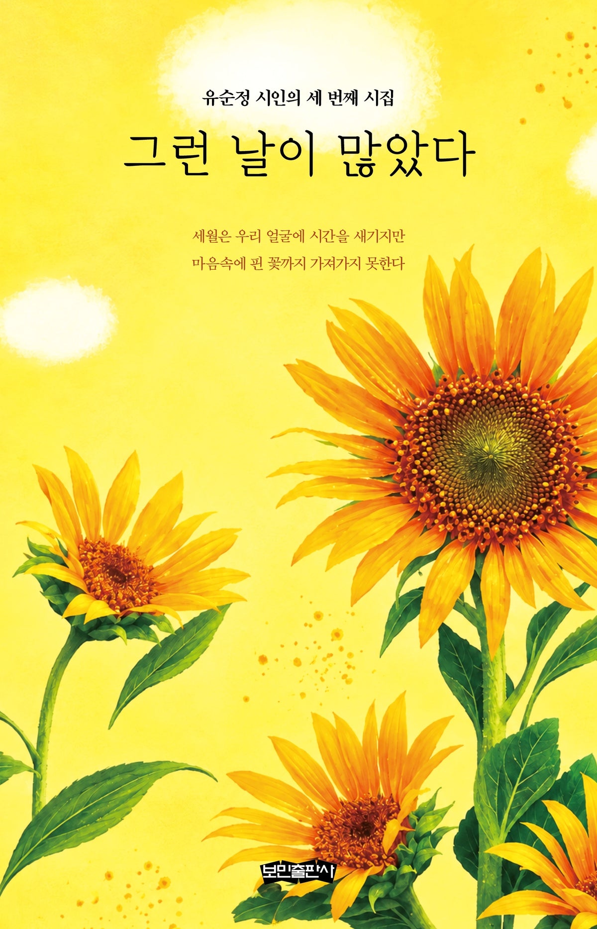 그런 날이 많았다
