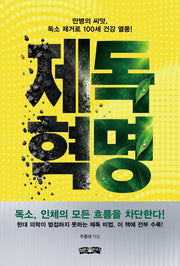 제독 혁명