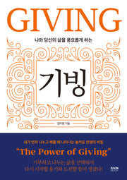 기빙