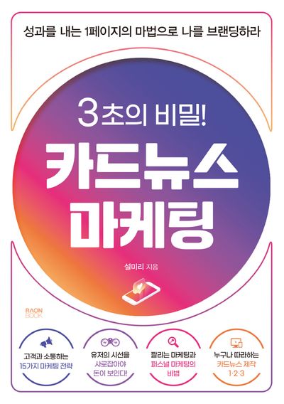 3초의 비밀! 카드뉴스 마케팅