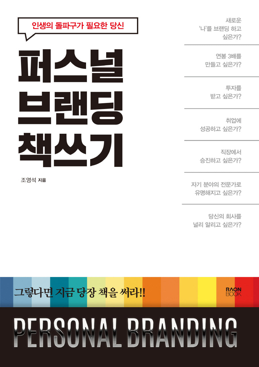 퍼스널 브랜딩 책쓰기