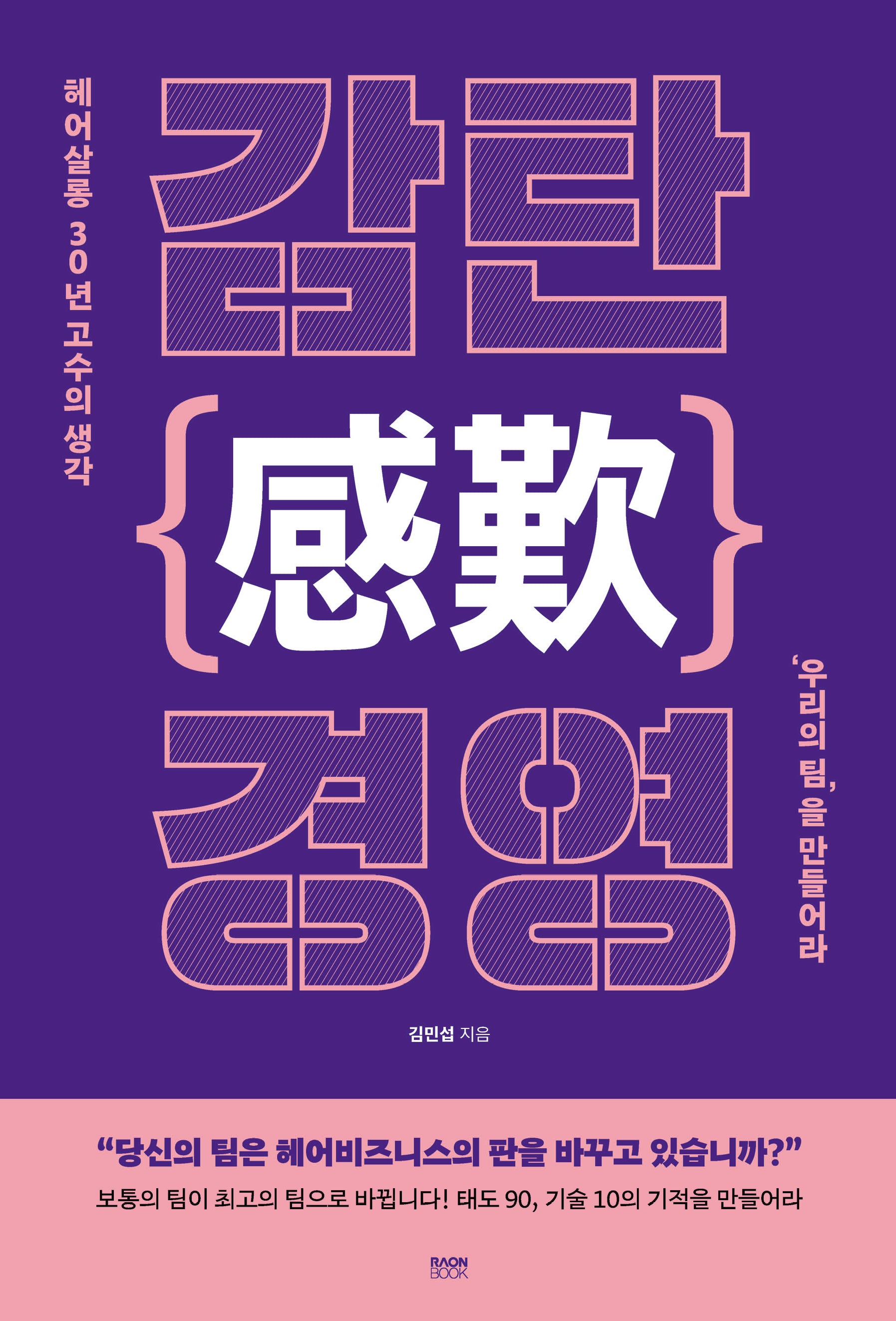 감탄 경영