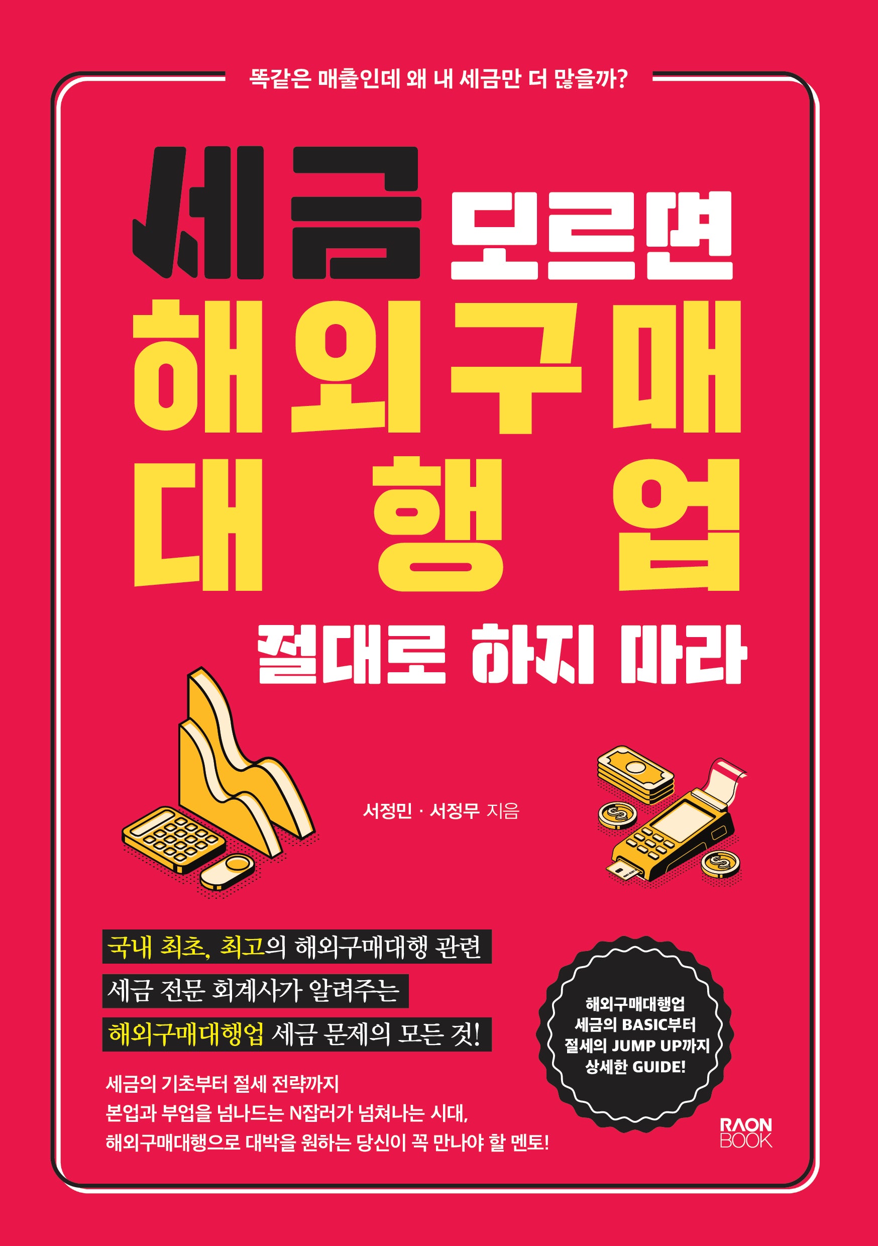 세금 모르면 해외구매대행업 절대로 하지 마라