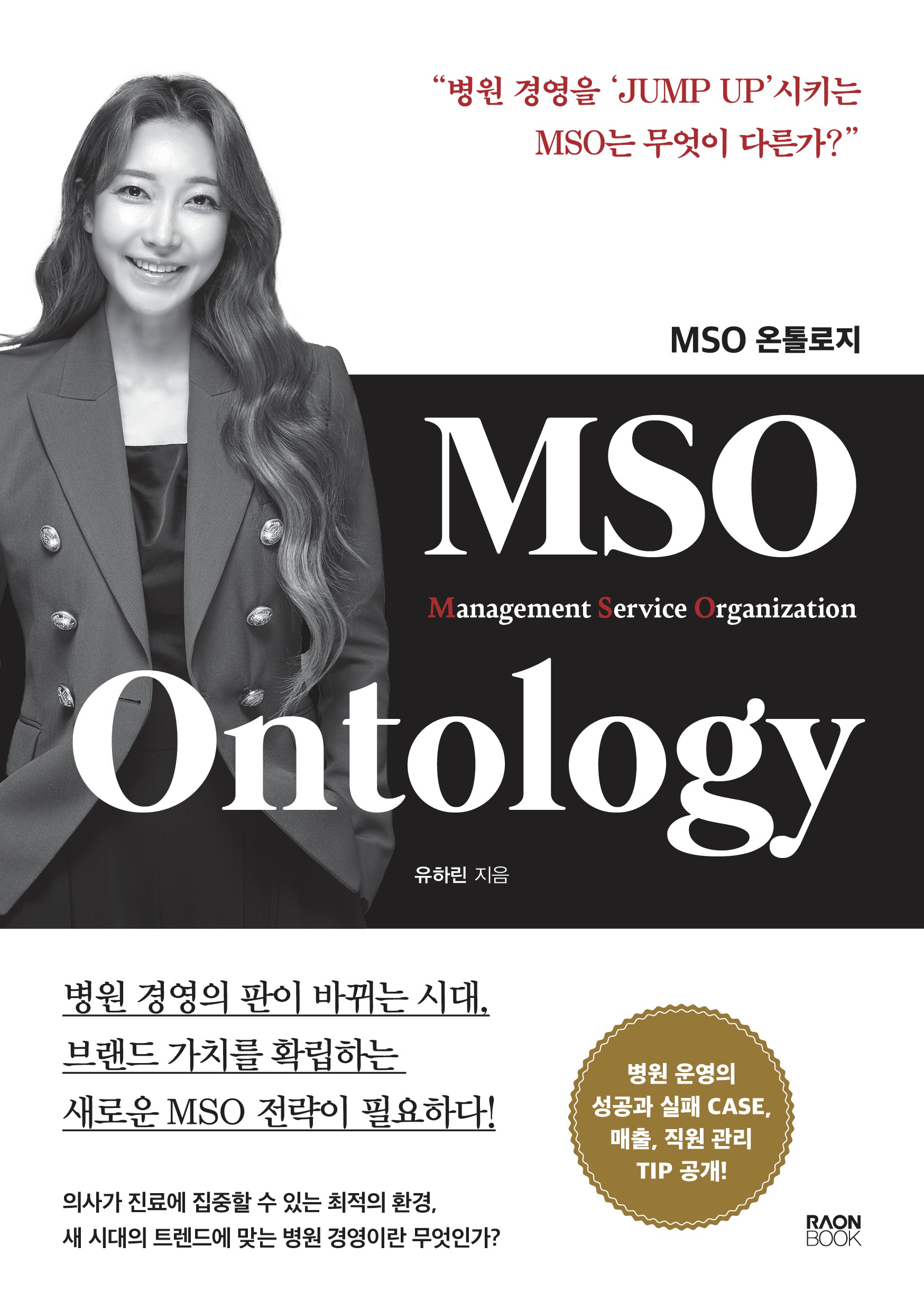 MSO Ontology(온톨로지)