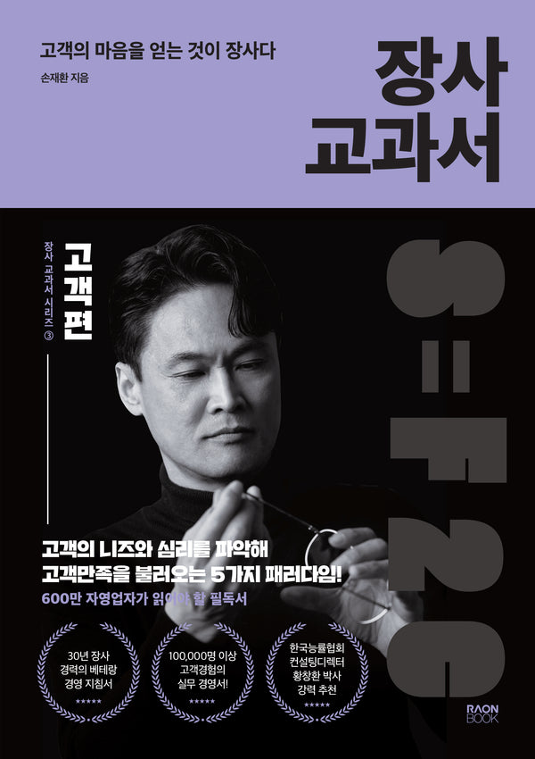 장사 교과서 3: 고객편