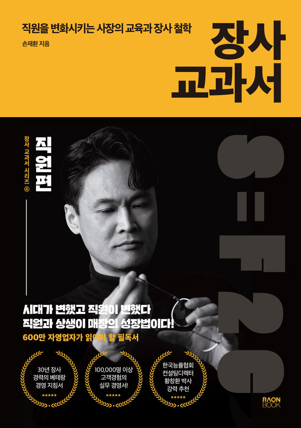 장사 교과서 4: 직원편