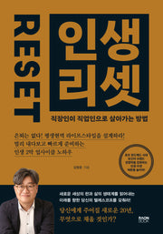 인생 리셋