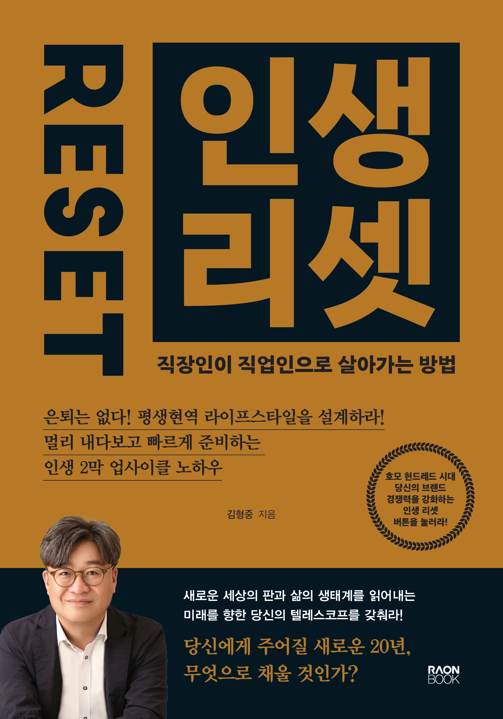 인생 리셋