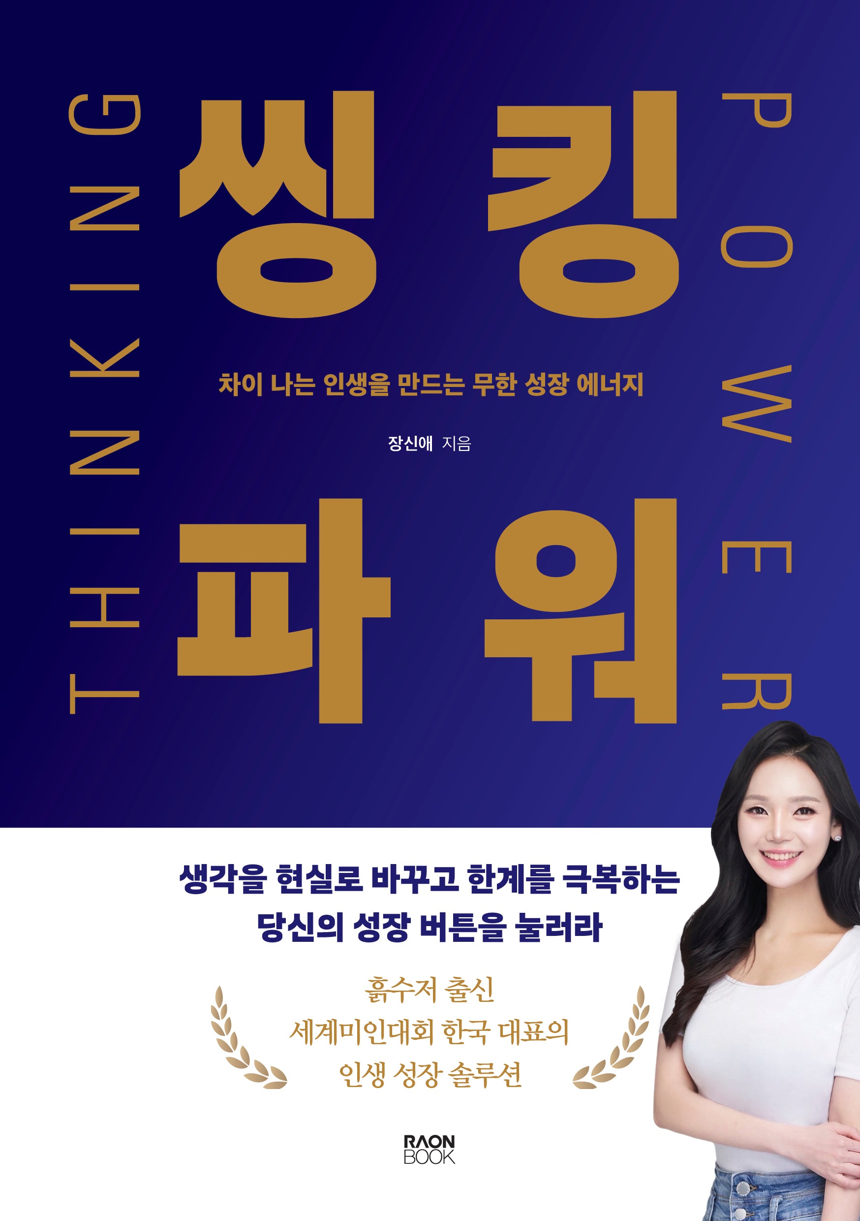 씽킹파워