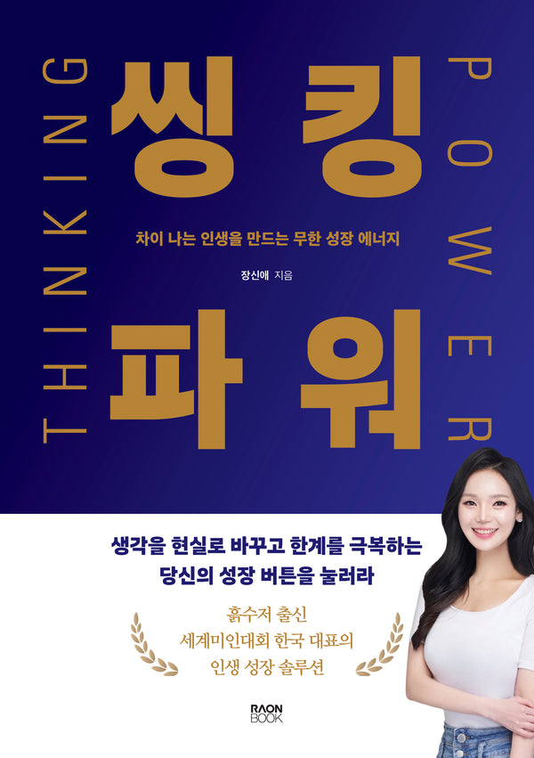 씽킹파워