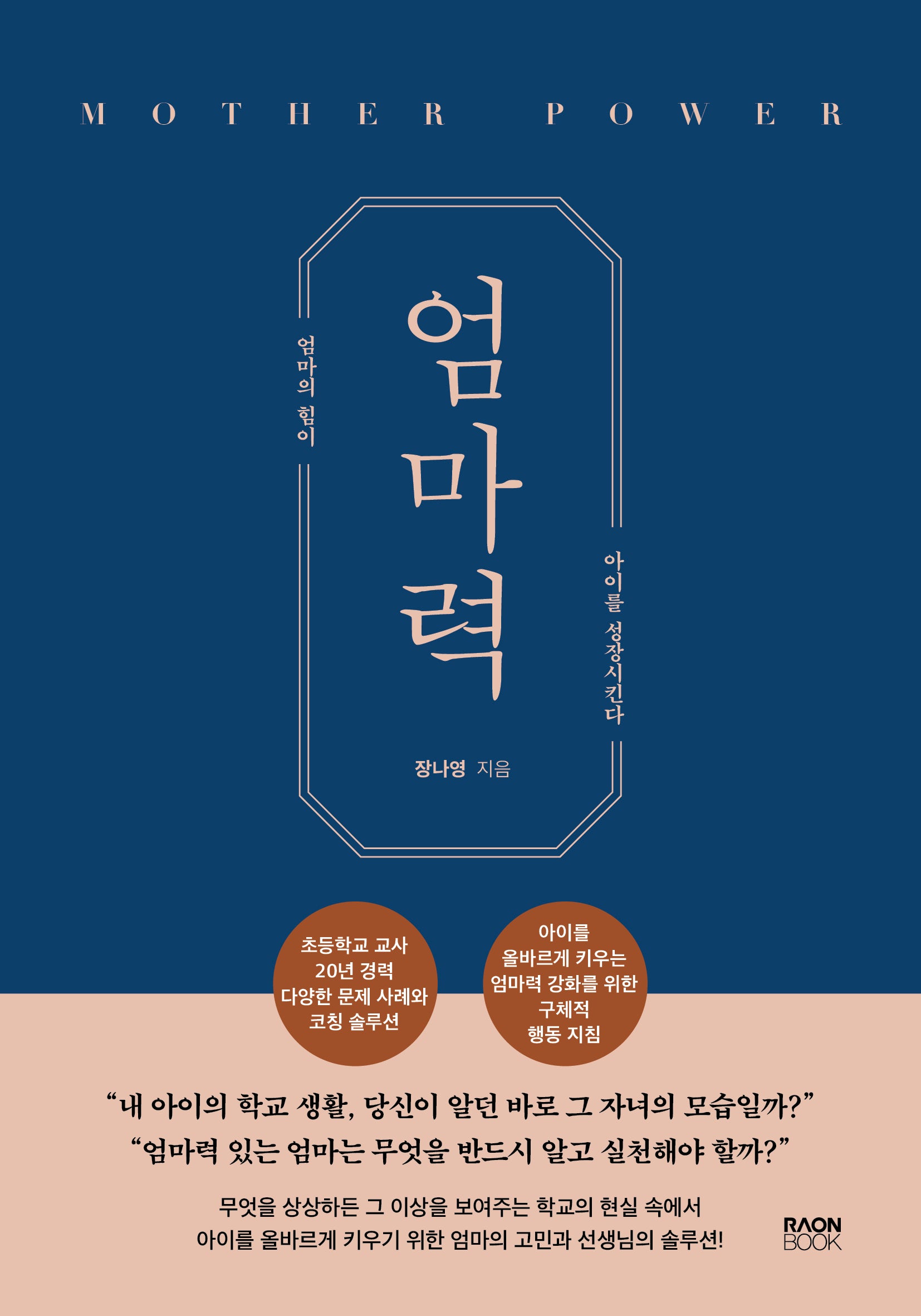 엄마력