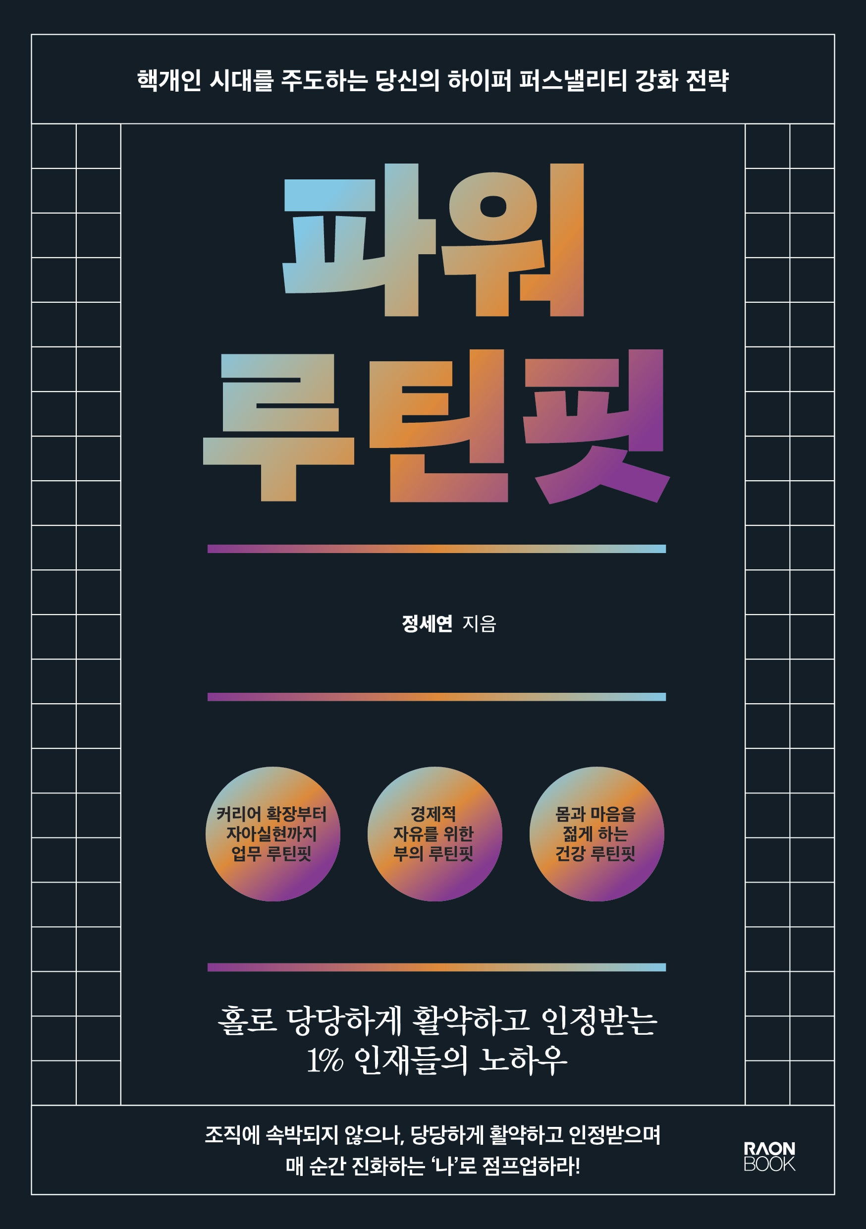 파워 루틴핏