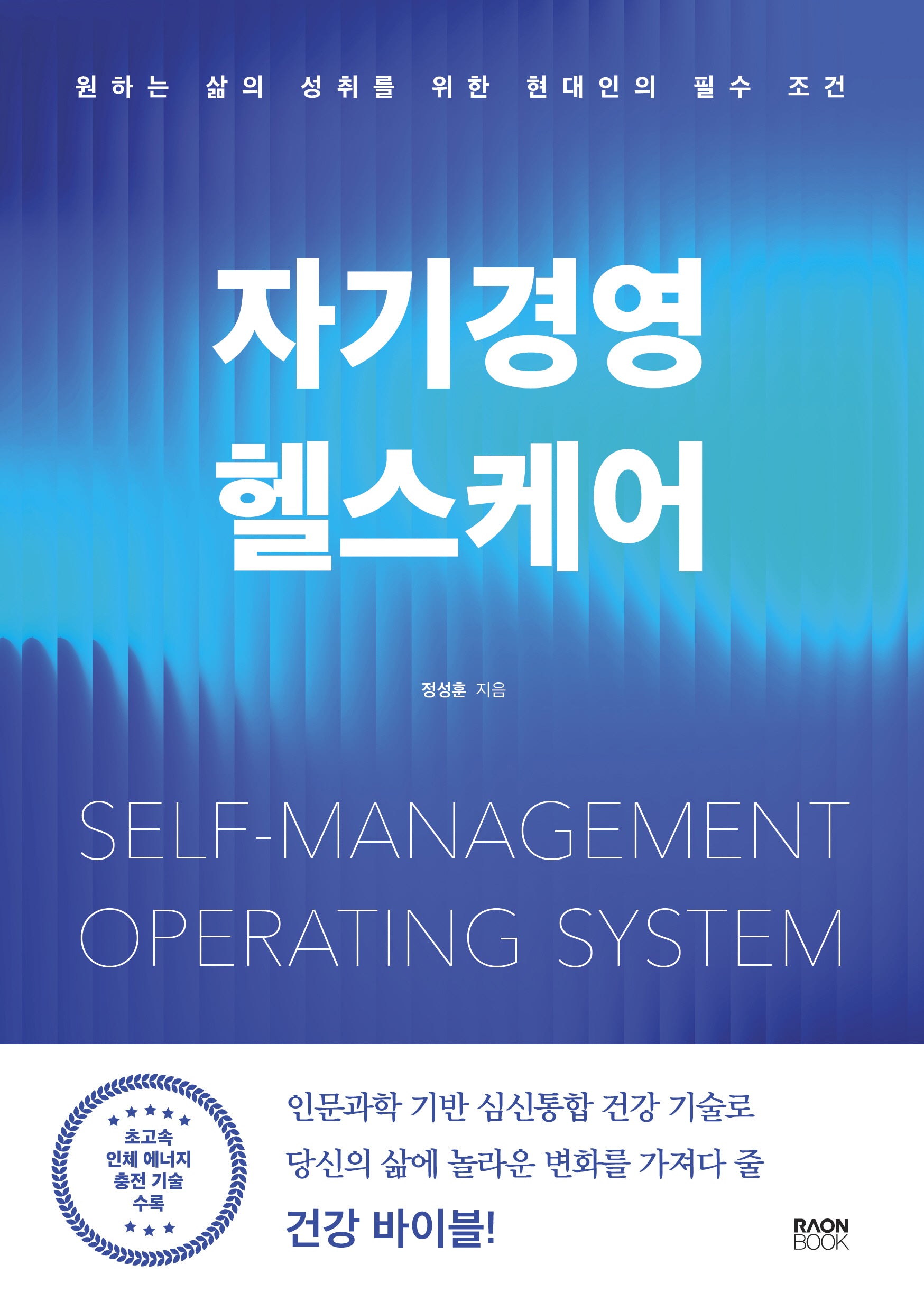 자기경영 헬스케어