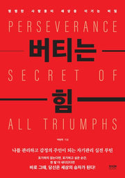 버티는 힘