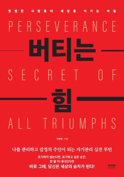 버티는 힘