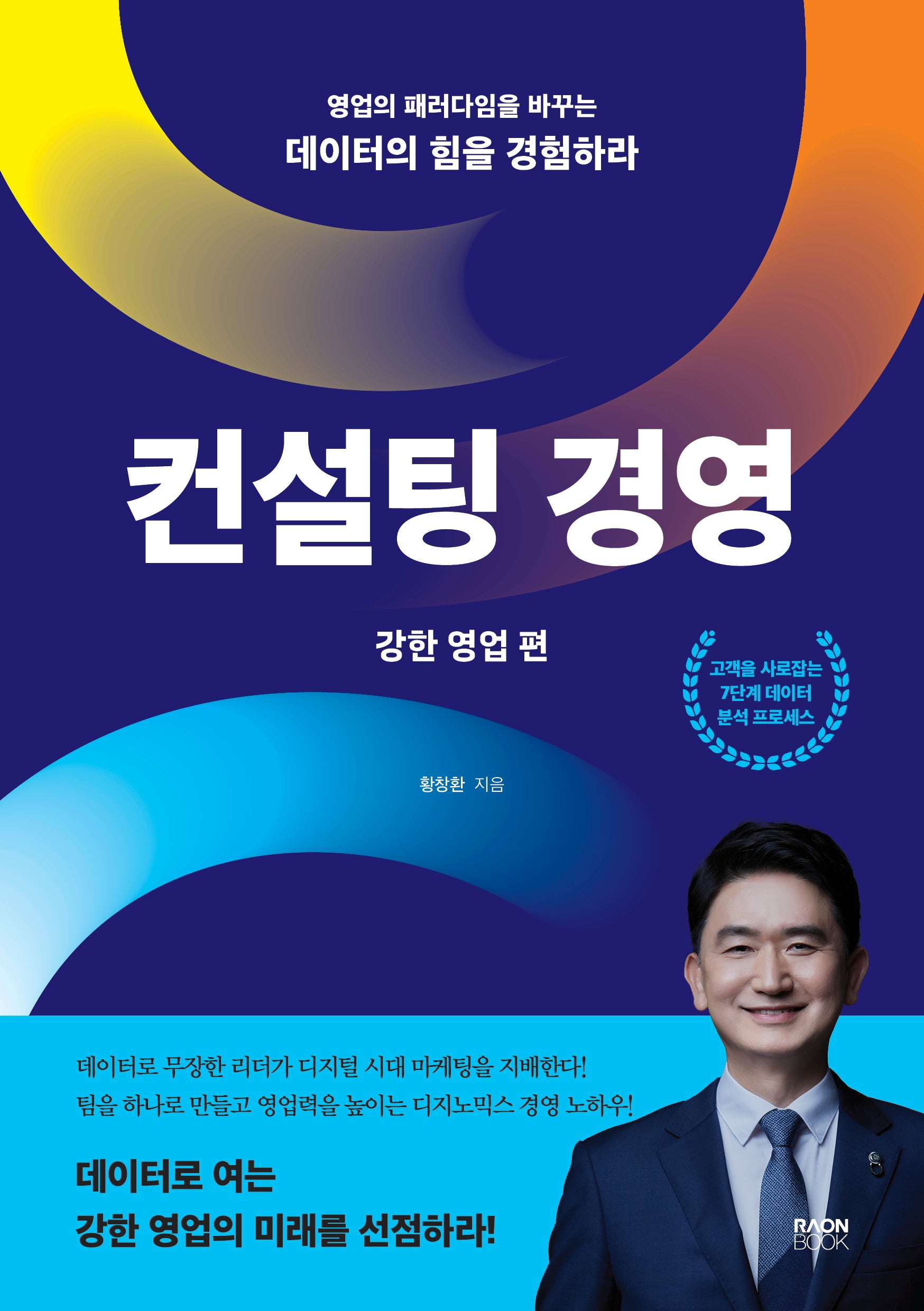 컨설팅 경영