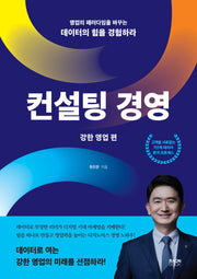컨설팅 경영