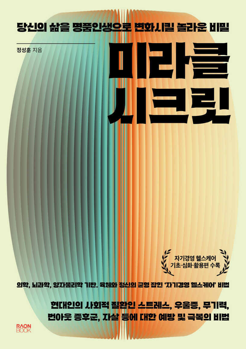 미라클 시크릿(반양장)