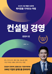 컨설팅 경영