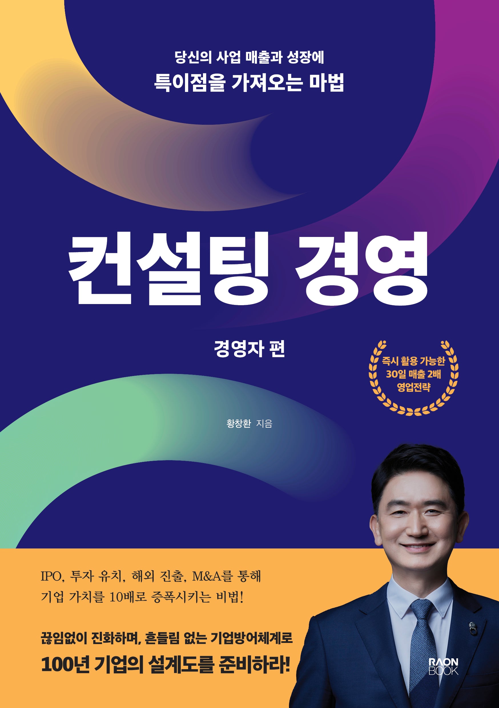 컨설팅 경영