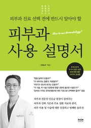 피부과 사용 설명서