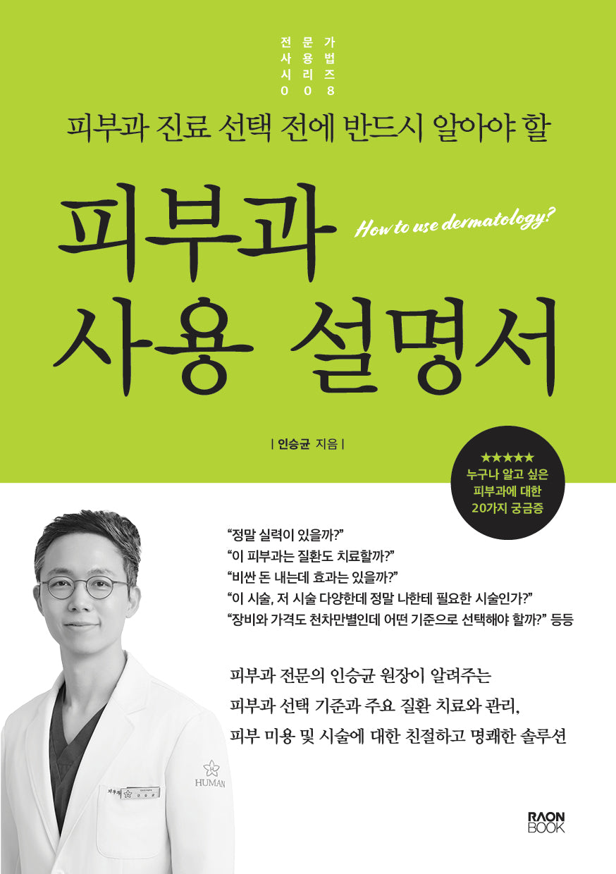 피부과 사용 설명서