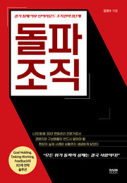 돌파 조직