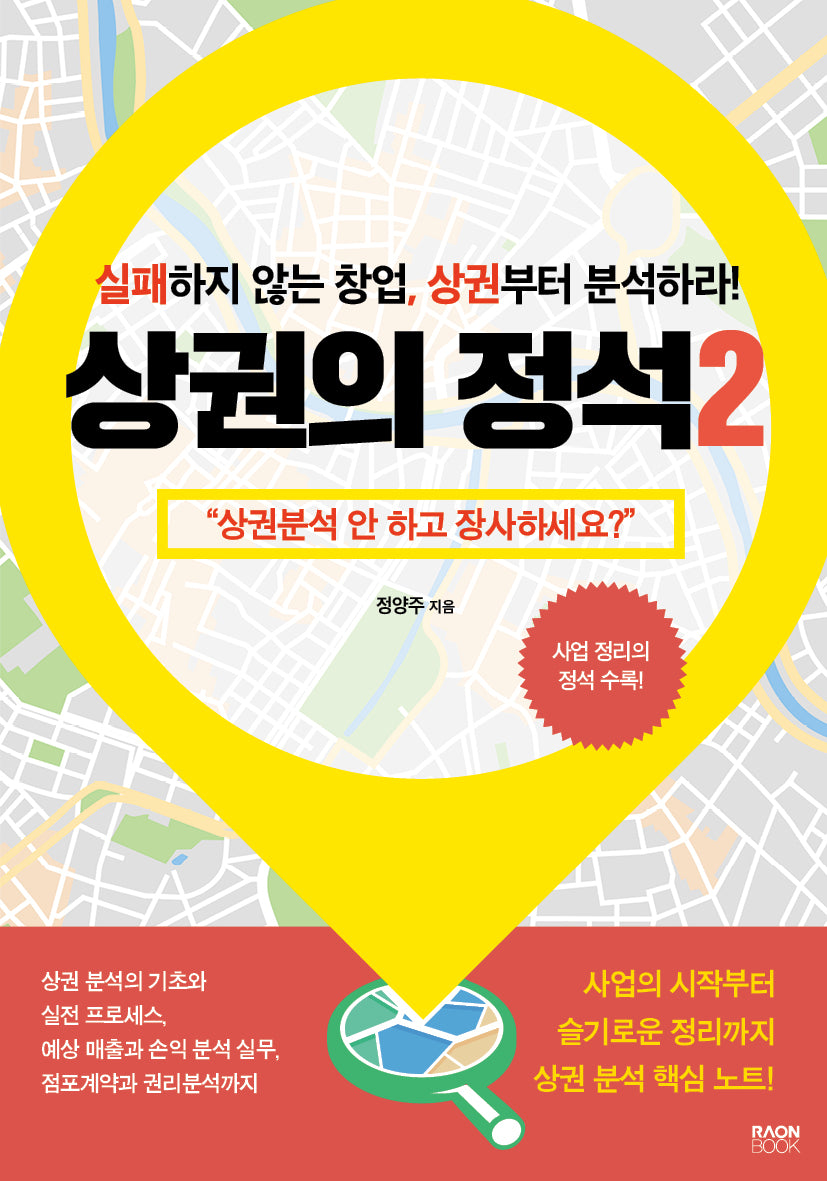 상권의 정석2
