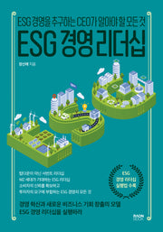 ESG 경영 리더십