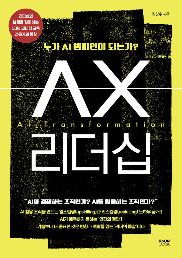 AX리더십