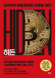 히든