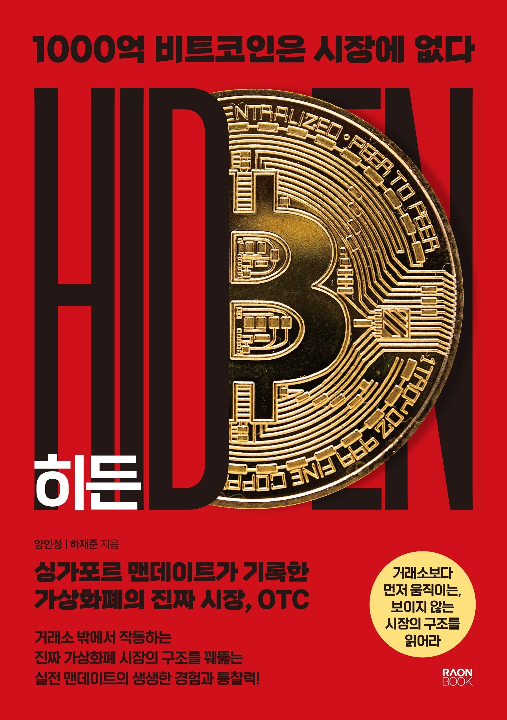 히든