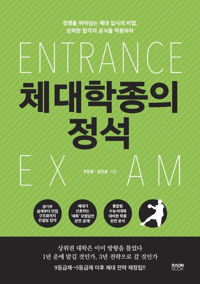 체대학종의 정석