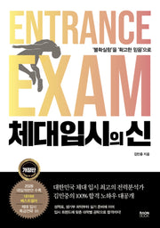 체대 입시의 신(개정판)
