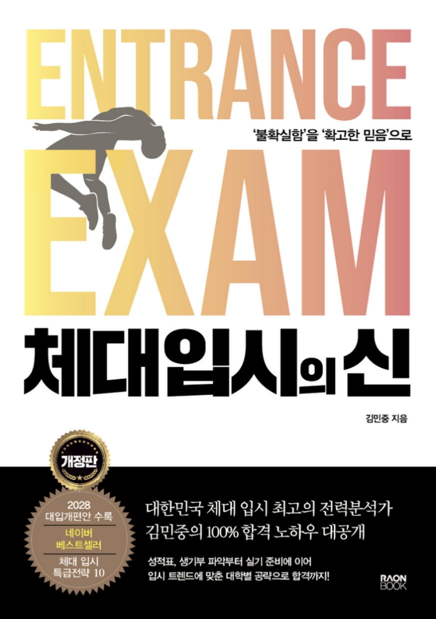 체대 입시의 신(개정판)