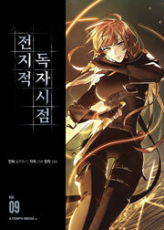 전지적 독자 시점 9(만화)