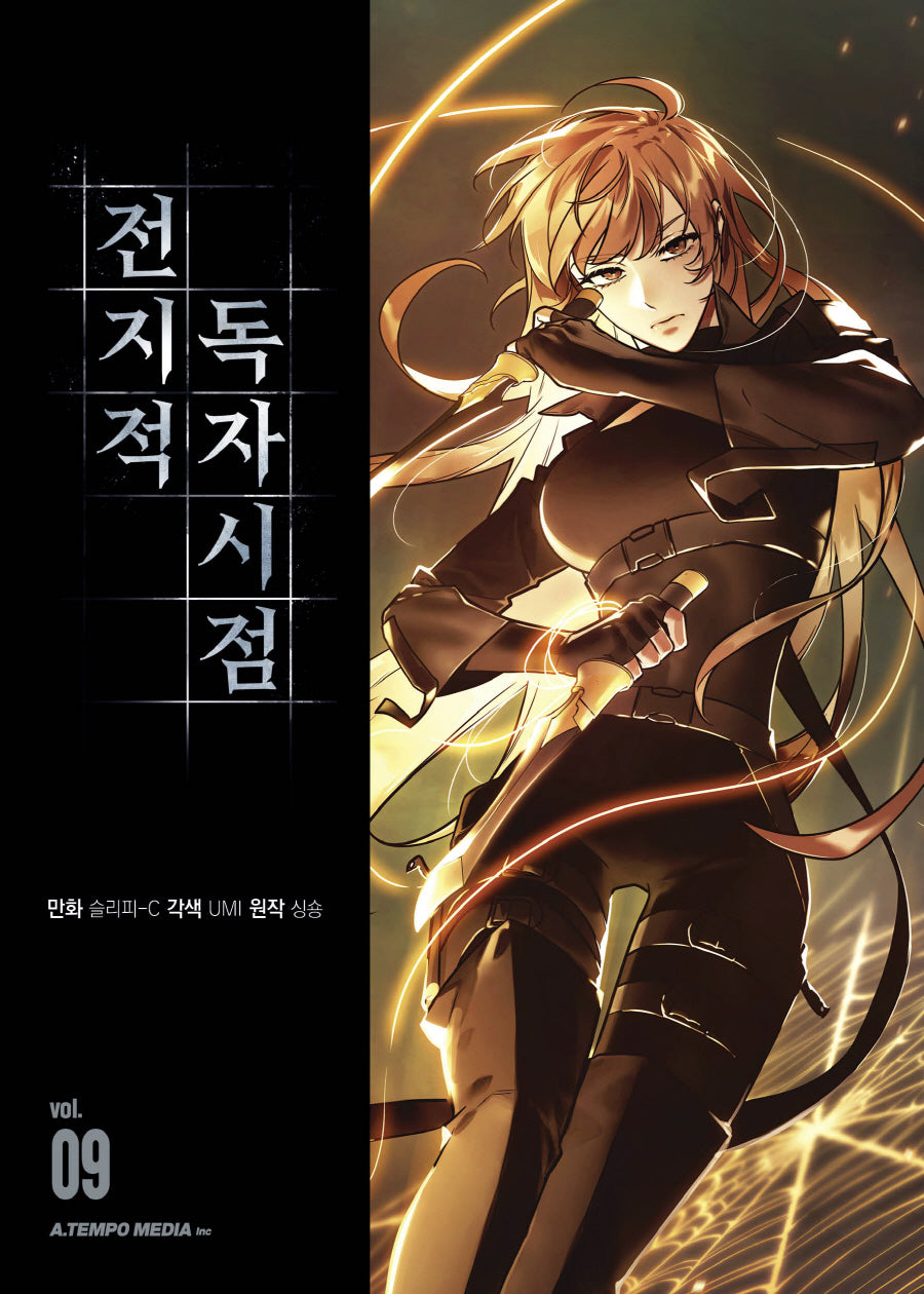 전지적 독자 시점 9(만화)