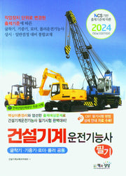 2024 건설기계운전기능사 필기