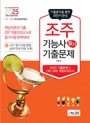 2025 조주기능사 필기 기출문제