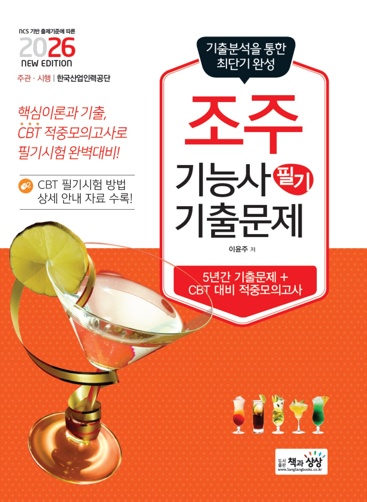 2026 조주기능사 필기 기출문제