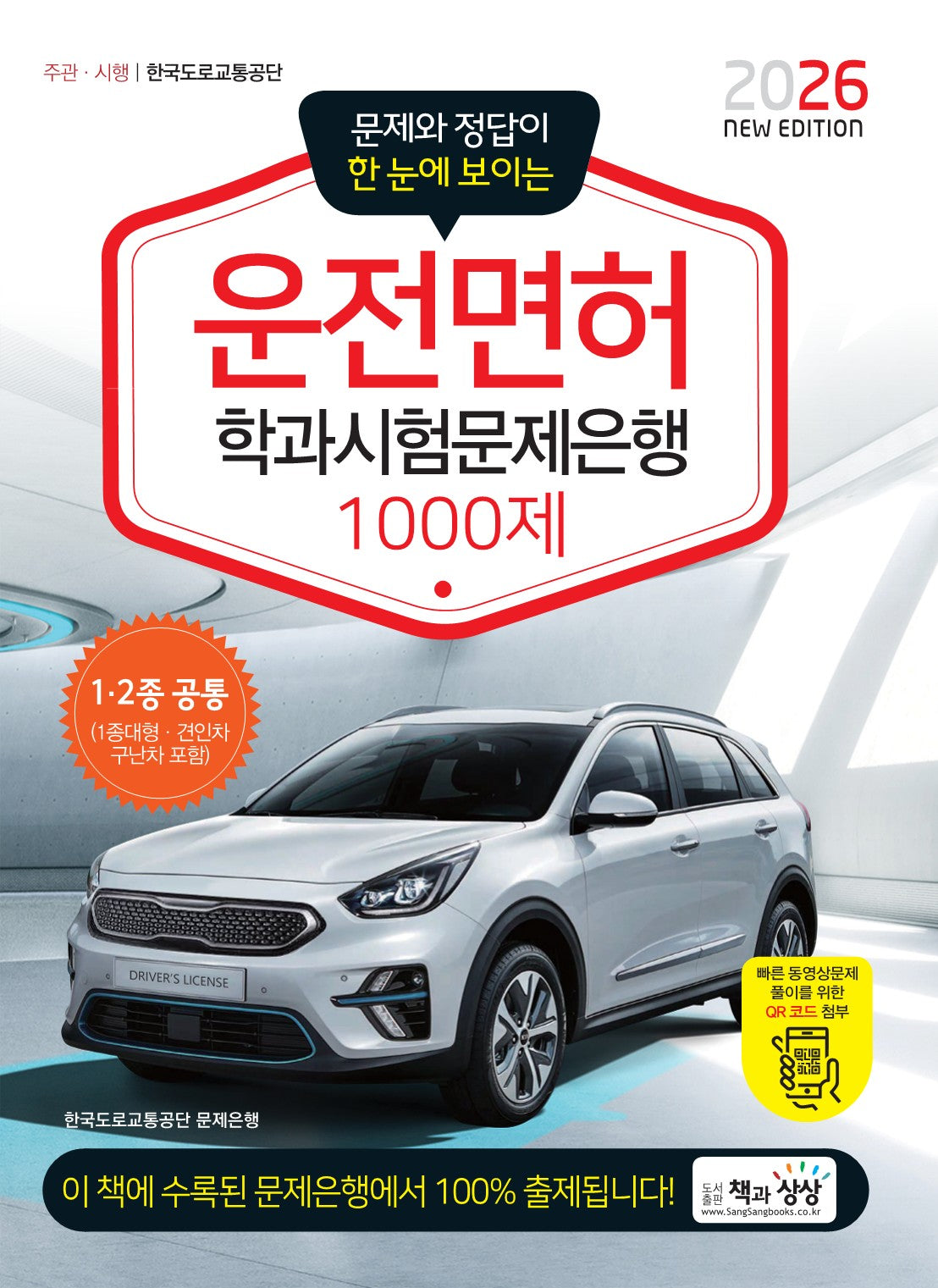 2026 운전면허 학과시험문제은행 1000제