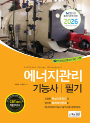 2026 에너지관리기능사 필기