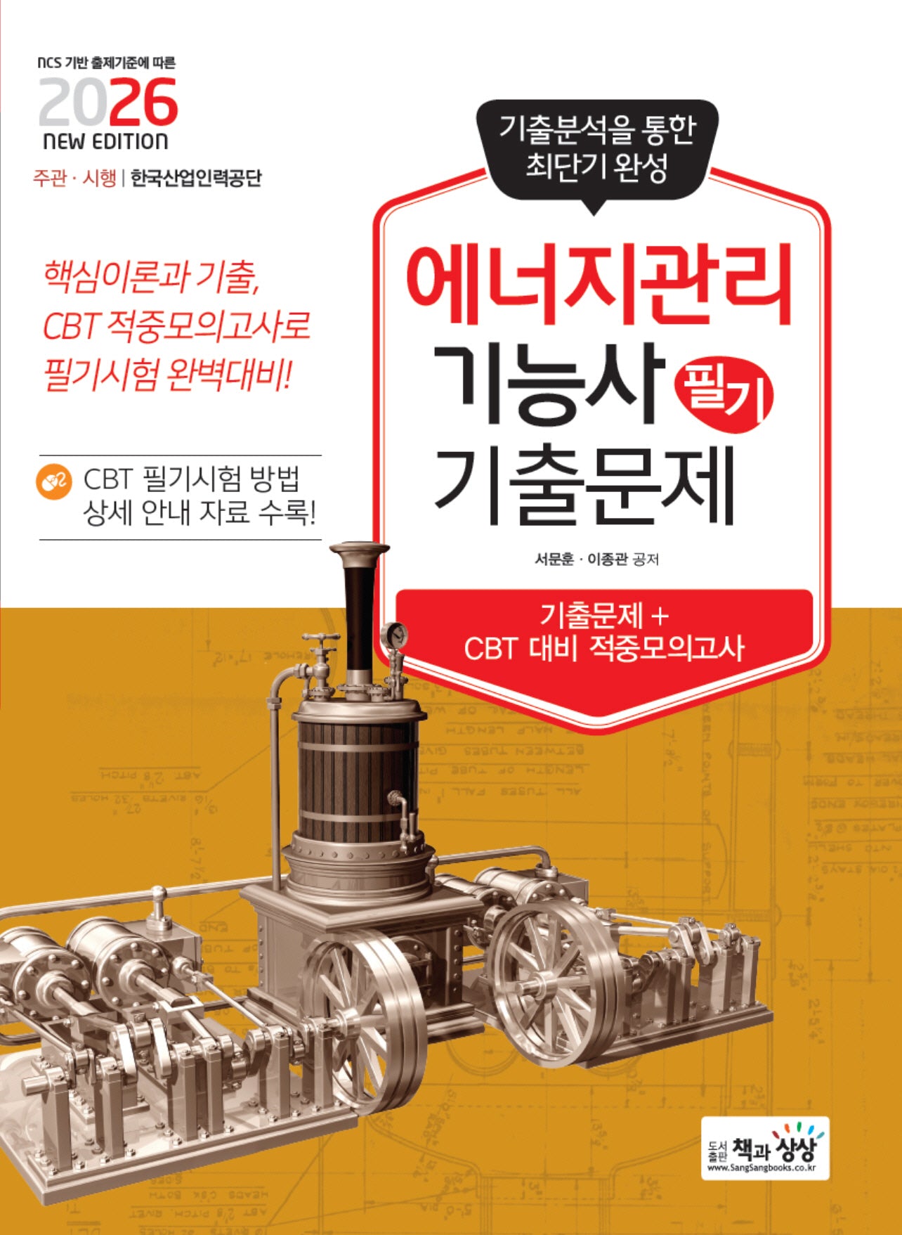 2026 에너지관리기능사 필기 기출문제