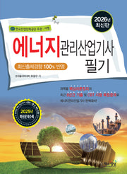 2026 에너지관리산업기사 필기