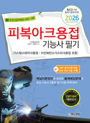 2026 피복아크용접기능사 필기